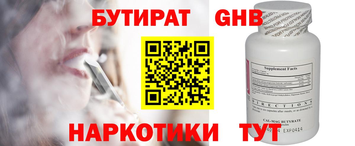 БУТИРАТ  Вход с VPN  Нижнеудинск  БУТИРАТ 99% 