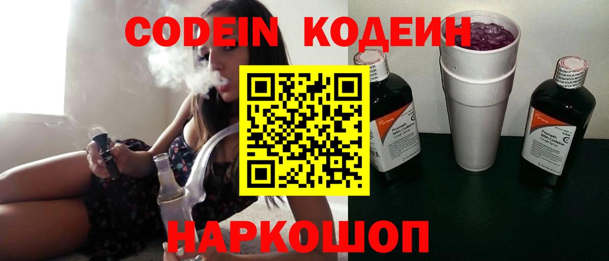 Кодеиновый сироп Lean Purple Drank Нижнеудинск