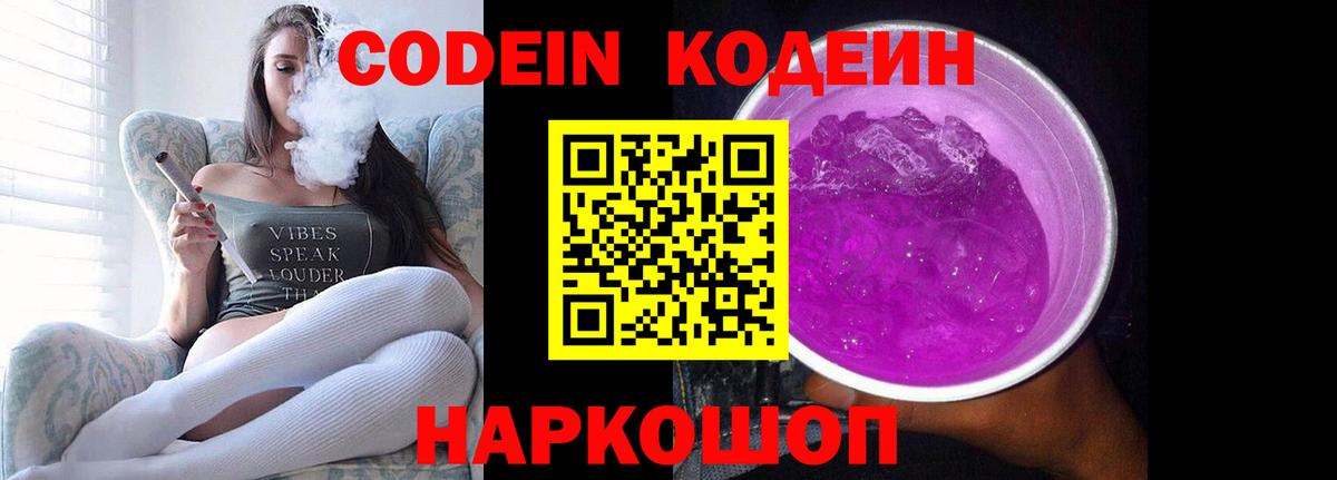 Нижнеудинск  Кодеиновый сироп Lean Purple Drank  Вход с VPN 