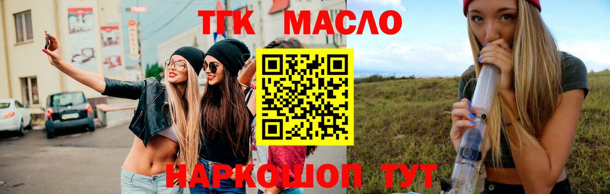 купить наркоту  ТГК гашишное масло  Вход с VPN  ТГК гашишное масло  Нижнеудинск 